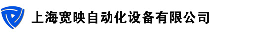 四方變頻器銷售中心-上海寬映自動化設(shè)備有限公司