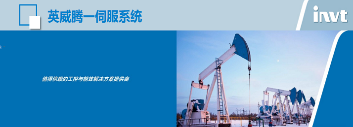 英威騰伺服驅(qū)動(dòng)
