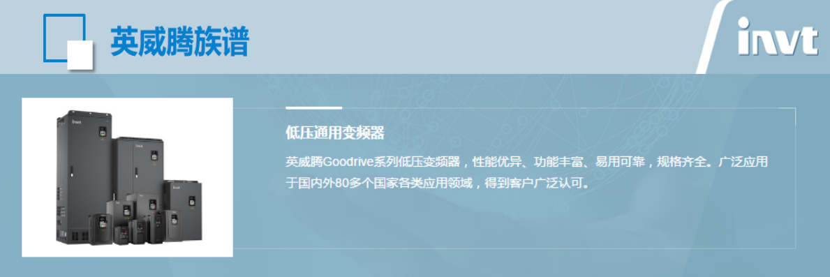 英威騰變頻器
